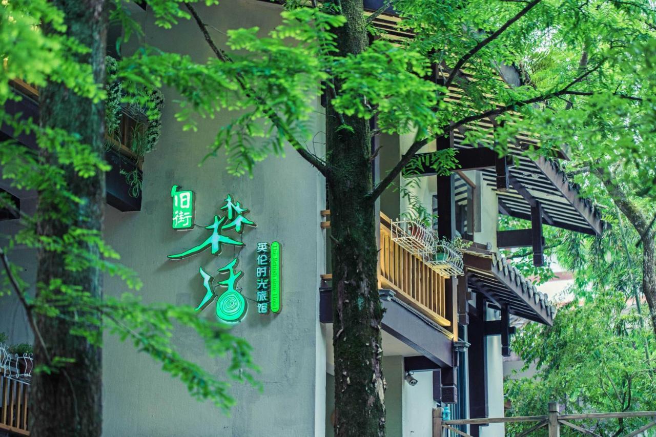 Wuyi Mountain Ancient Street Forest Living England Time Inn Wuyishan  Zewnętrze zdjęcie